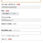 Amazonアソシエイトにサイトを追加する方法