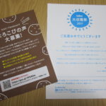 3年連続当選♪カルビー大収穫祭2017に当選しました!口数と応募時期