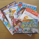 チャレンジ1ねんせい8月号の感想。夏休み特別号。