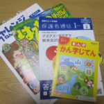 チャレンジ1年生9月号の感想。