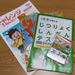 チャレンジ1年生3月号の感想。実力診断テストで力だめし!