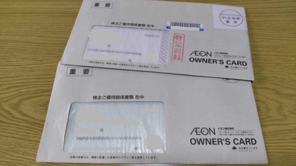 イオン株主優待引換証再発行